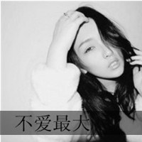 黑白照片里的你太美暧昧头像