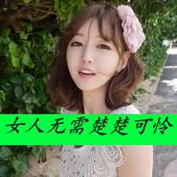 年纪小的超拽女生可爱头像带字