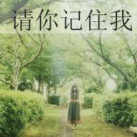 好看的带文字唯美女生头像图片