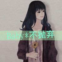 带字动漫情侣头像一男一女,不放弃不抛弃