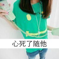 女生半身不露脸头像带字 很好看半身女生不露脸头像带字图片