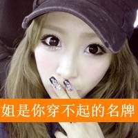 拽的头像女生带字 不打扰是我最后的温柔