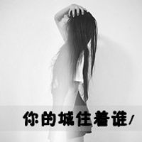 女生意境带字头像 蒙蔽双眼看不见悲哀