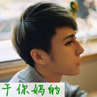 男生带字超拽霸气头像 做妳的男人做妳的王