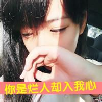 女生头像带字超拽萌