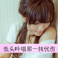 微信头像孤独寂寞带字女生