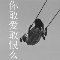 黑白照片里的你太美暧昧头像