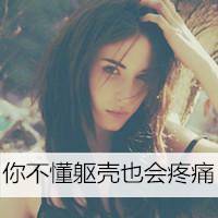 女生带字伤感头像