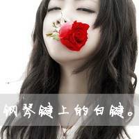 非主流女生超拽带字头像 别摸别碰别惦记