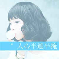 年纪小的超拽女生可爱头像带字