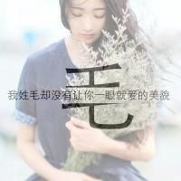 姓氏女生带字意境头像