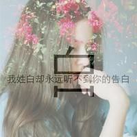 姓氏女生带字意境头像