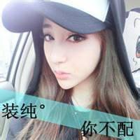 女生头像带字超拽萌