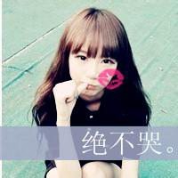 女生头像带字超拽萌