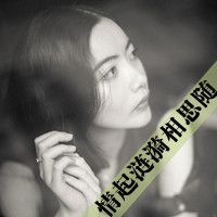 微信头像孤独寂寞带字女生