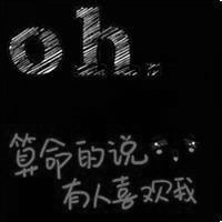 不同风格的黑底白字头像图片