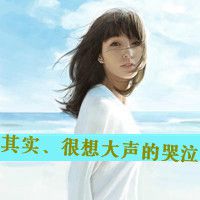 唯美女生可爱带字头像