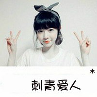 劳资就这样你爱不爱随便