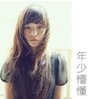 女生意境带字头像 蒙蔽双眼看不见悲哀