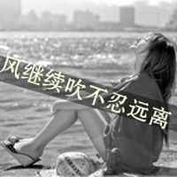 女生带字伤感头像图片