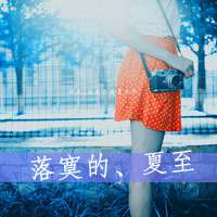 唯美女生可爱带字头像