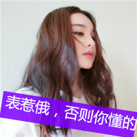 女生带字伤感头像