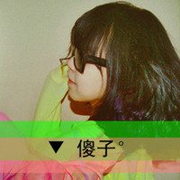 劳资就这样你爱不爱随便