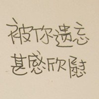 带文字个性微信头像_适合用作微信的个性文字头像