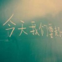 关于毕业的头像带字