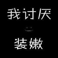 不同风格的黑底白字头像图片