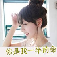 女生头像带字霸气萌 薄情姑娘谁会爱