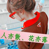 女生为爱烦心文字头像 想忘了所有烦心的困惑