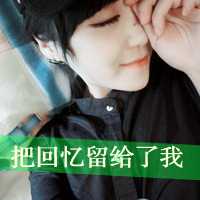 女生为爱烦心文字头像 想忘了所有烦心的困惑