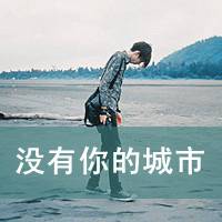 非主流男生带字头像
