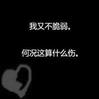 不同风格的黑底白字头像图片