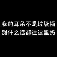 不同风格的黑底白字头像图片
