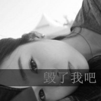 黑白照片里的你太美暧昧头像