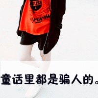 女生半身不露脸头像带字 很好看半身女生不露脸头像带字图片
