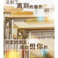 关于毕业的头像带字