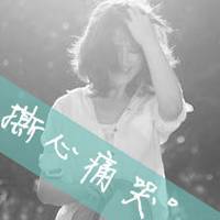 女生头像空虚的生活只剩下我一人独自哭泣