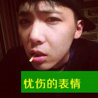 男生超拽带字头像 那淡俗迷离的眼神