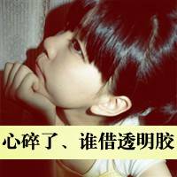 女生为爱烦心文字头像 想忘了所有烦心的困惑