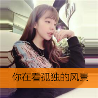 女生带字头像小清新