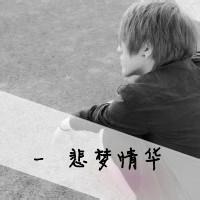 孤独一个人伤感头像