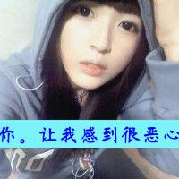 微信带字头像女生超拽霸气