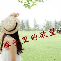 女生带字头像清新 短暂的遗憾