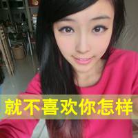 带字超拽女生头像_没人惯着你