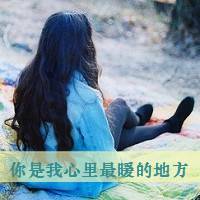 唯美的女生头像带字