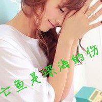 伤感唯美女生带字头像_别在伤口撒盐