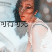 微信非主流颓废女生头像
